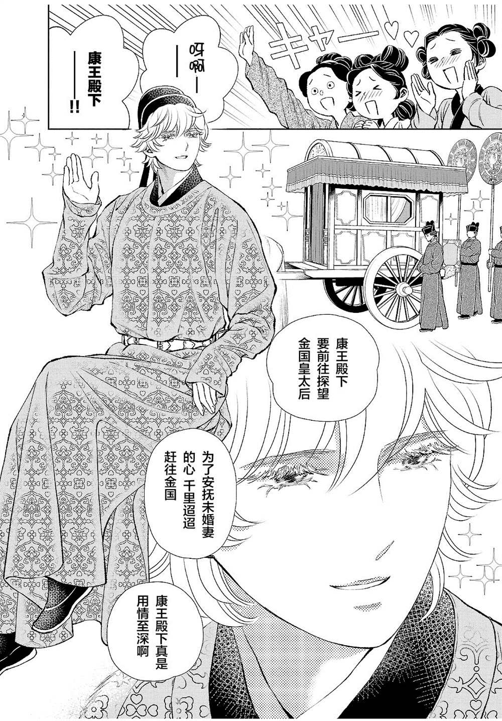 《天上恋歌~金之公主与火之药师~》漫画最新章节第21话免费下拉式在线观看章节第【11】张图片