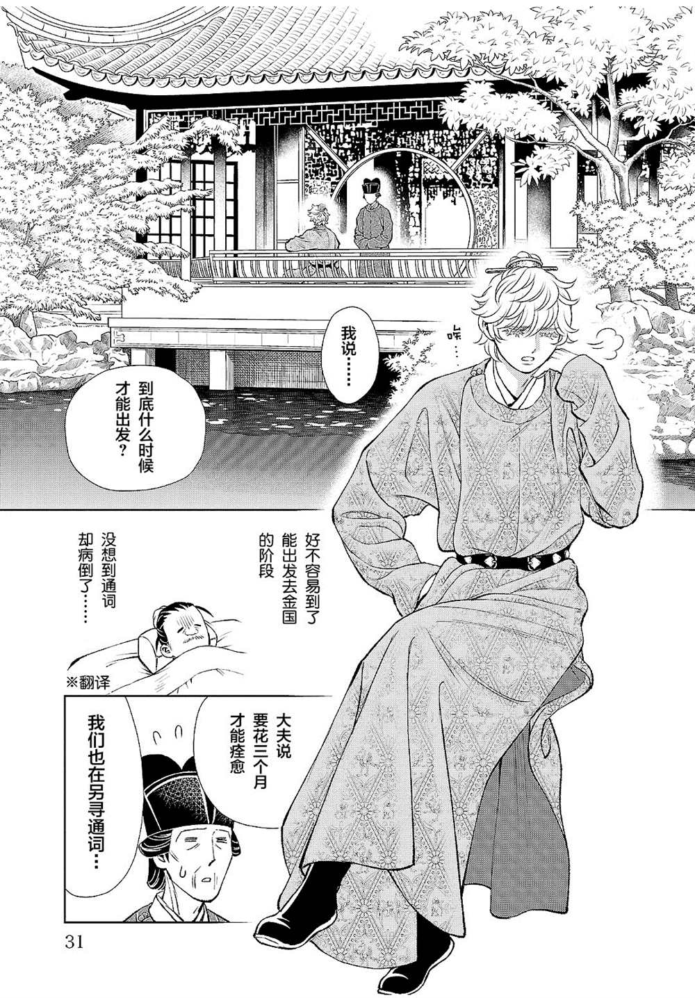 《天上恋歌~金之公主与火之药师~》漫画最新章节第21话免费下拉式在线观看章节第【28】张图片