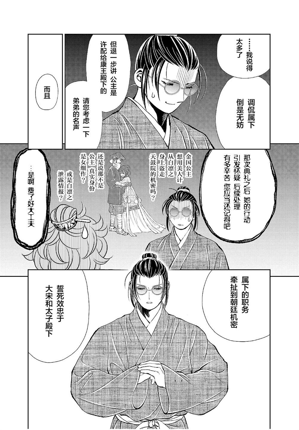 《天上恋歌~金之公主与火之药师~》漫画最新章节第17话免费下拉式在线观看章节第【20】张图片