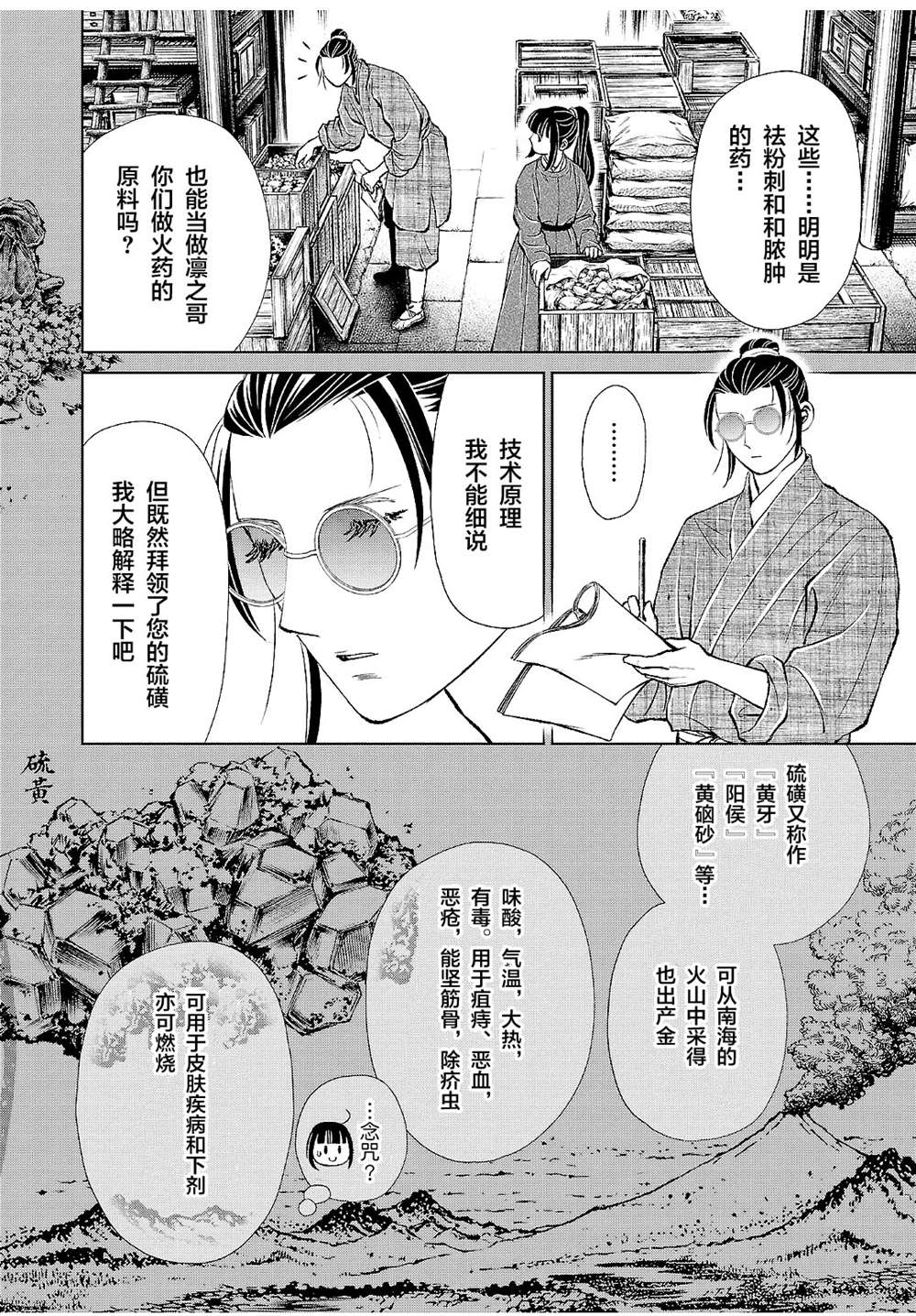 《天上恋歌~金之公主与火之药师~》漫画最新章节第17话免费下拉式在线观看章节第【37】张图片