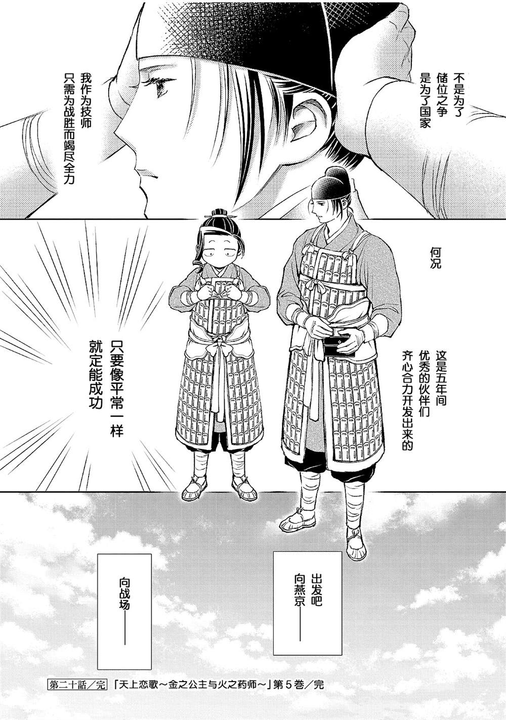 《天上恋歌~金之公主与火之药师~》漫画最新章节第20话免费下拉式在线观看章节第【40】张图片