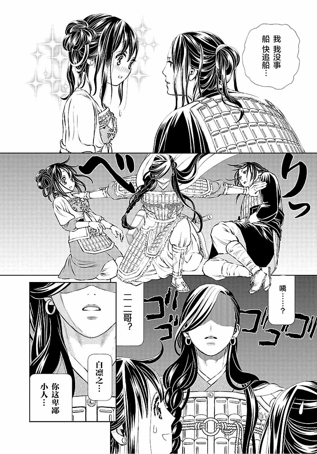 《天上恋歌~金之公主与火之药师~》漫画最新章节第9话免费下拉式在线观看章节第【13】张图片