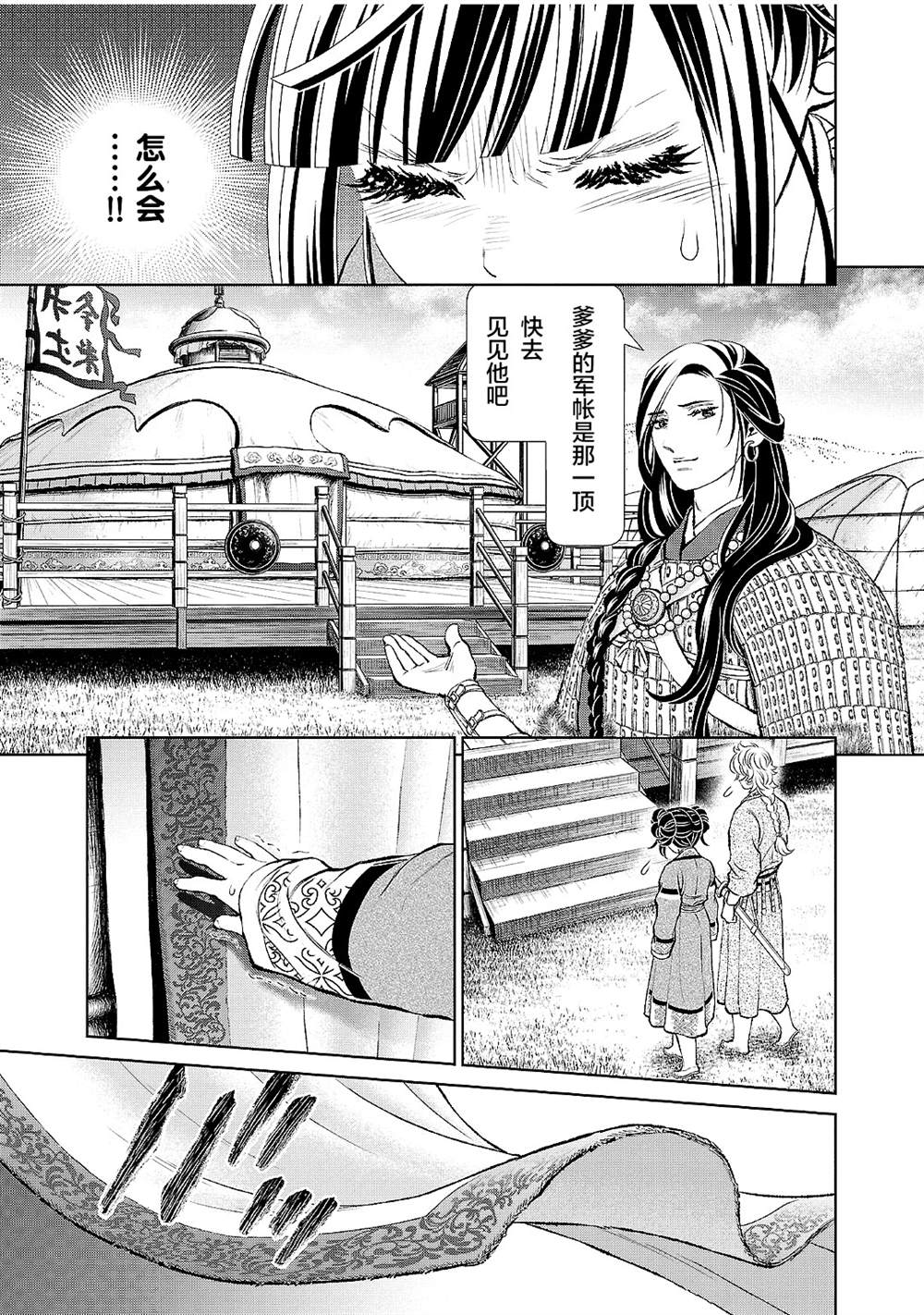 《天上恋歌~金之公主与火之药师~》漫画最新章节第20话免费下拉式在线观看章节第【23】张图片