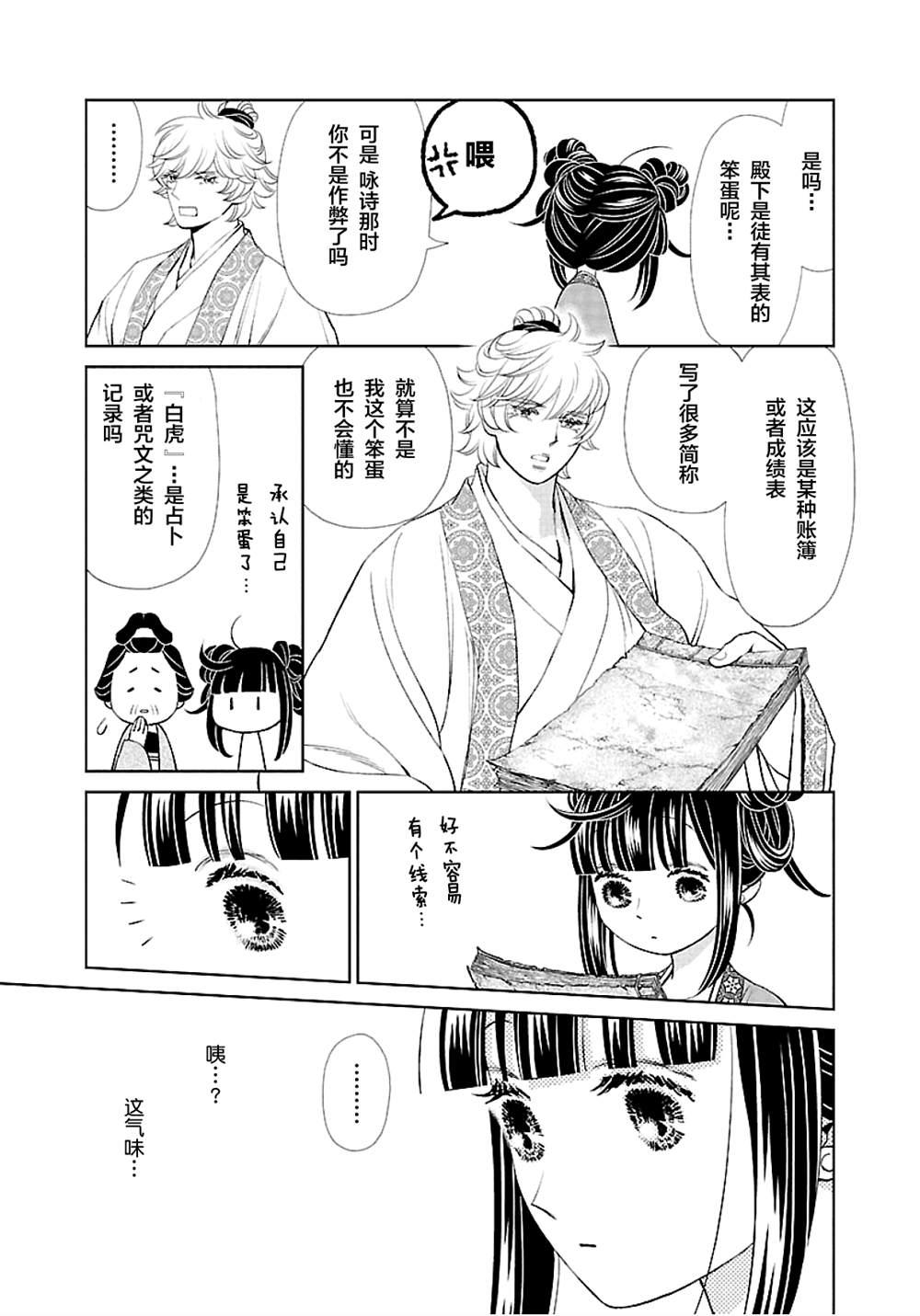 《天上恋歌~金之公主与火之药师~》漫画最新章节第12话免费下拉式在线观看章节第【9】张图片