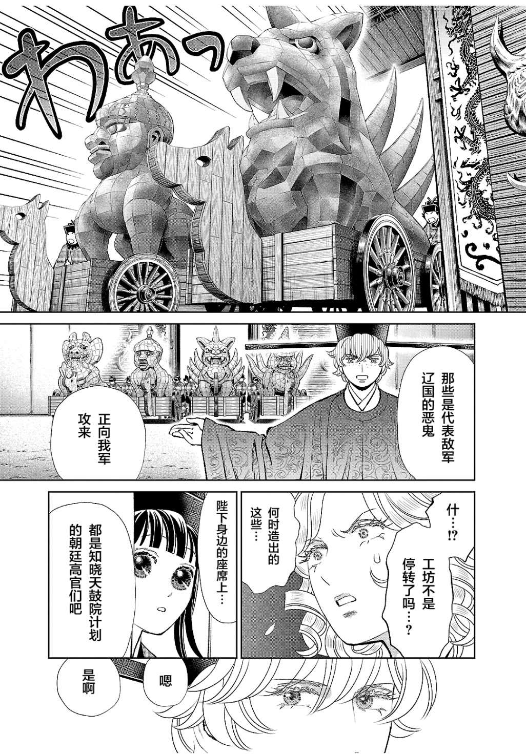 《天上恋歌~金之公主与火之药师~》漫画最新章节第18话免费下拉式在线观看章节第【11】张图片