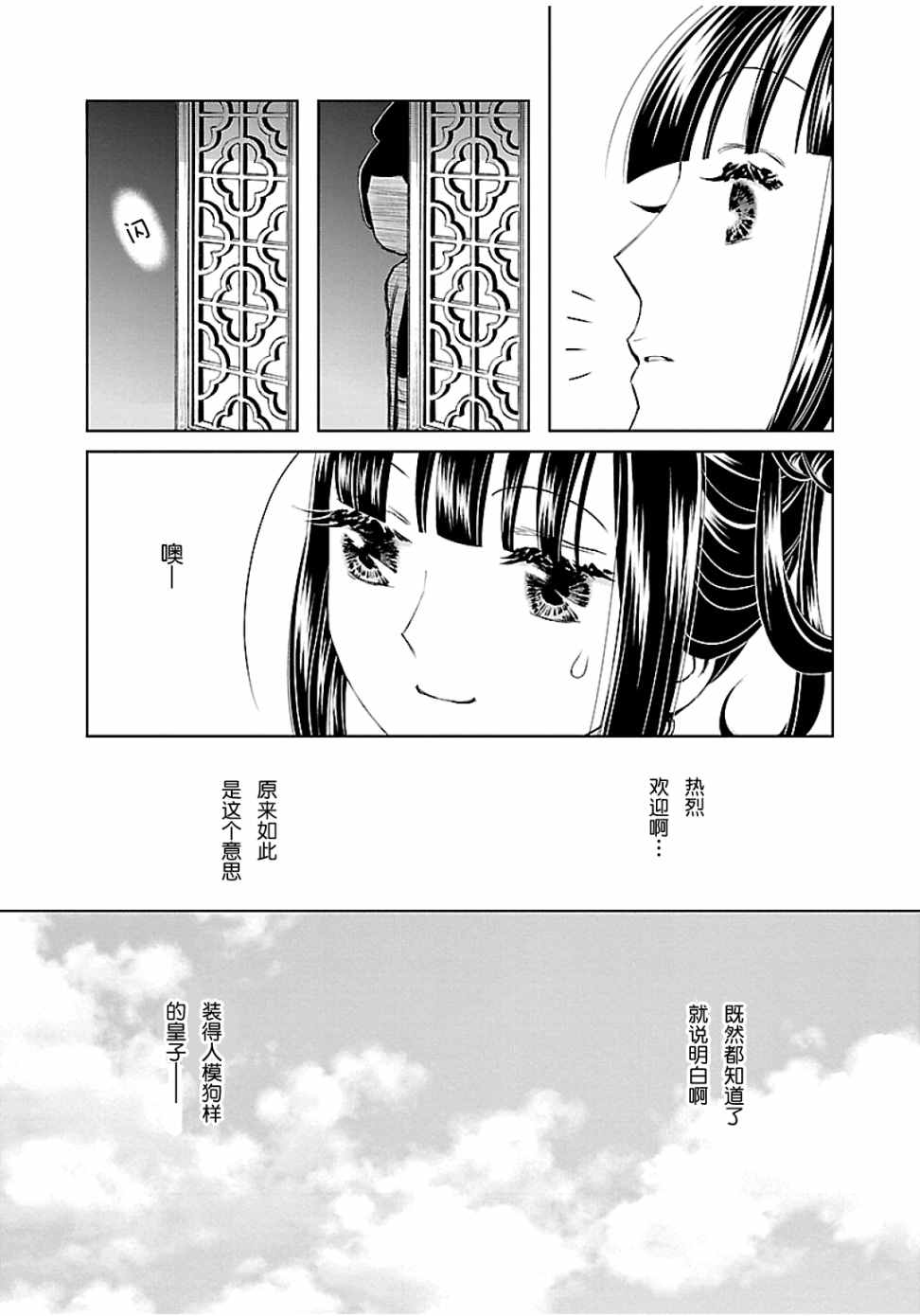 《天上恋歌~金之公主与火之药师~》漫画最新章节第3话免费下拉式在线观看章节第【13】张图片