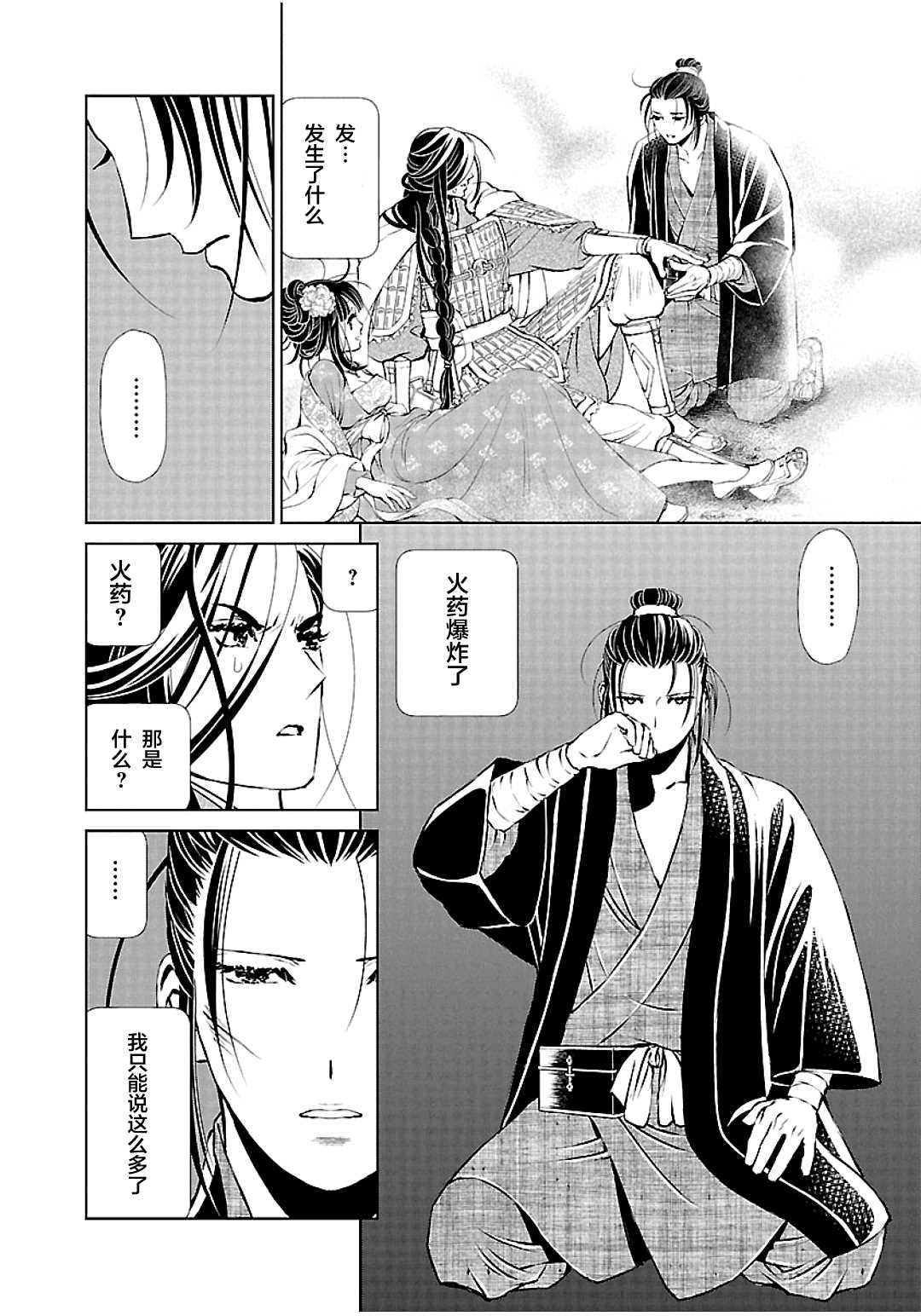 《天上恋歌~金之公主与火之药师~》漫画最新章节第10话免费下拉式在线观看章节第【20】张图片