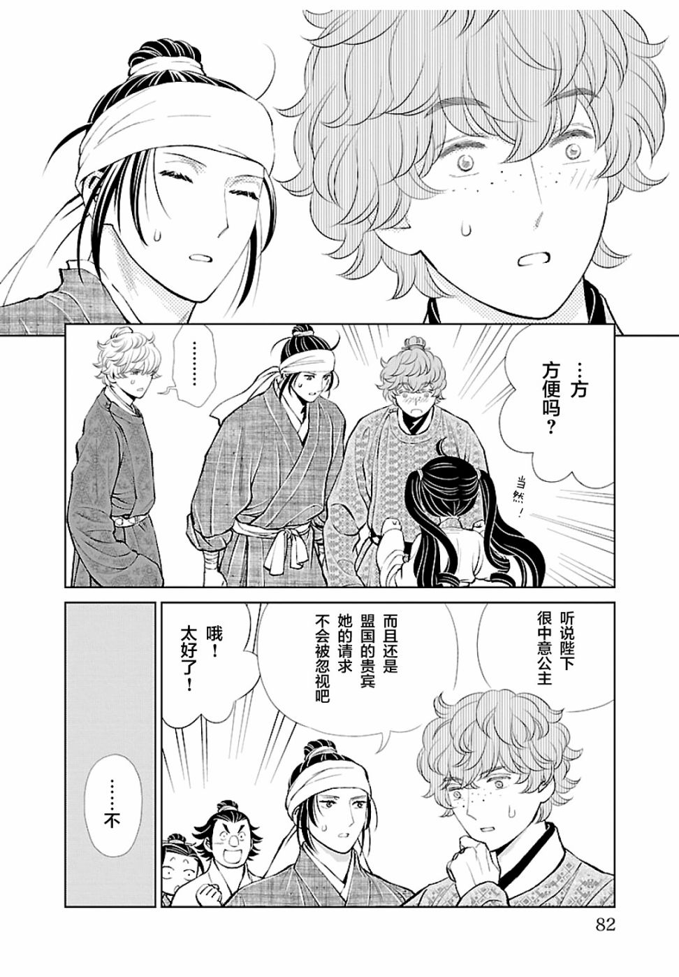 《天上恋歌~金之公主与火之药师~》漫画最新章节第15话免费下拉式在线观看章节第【2】张图片