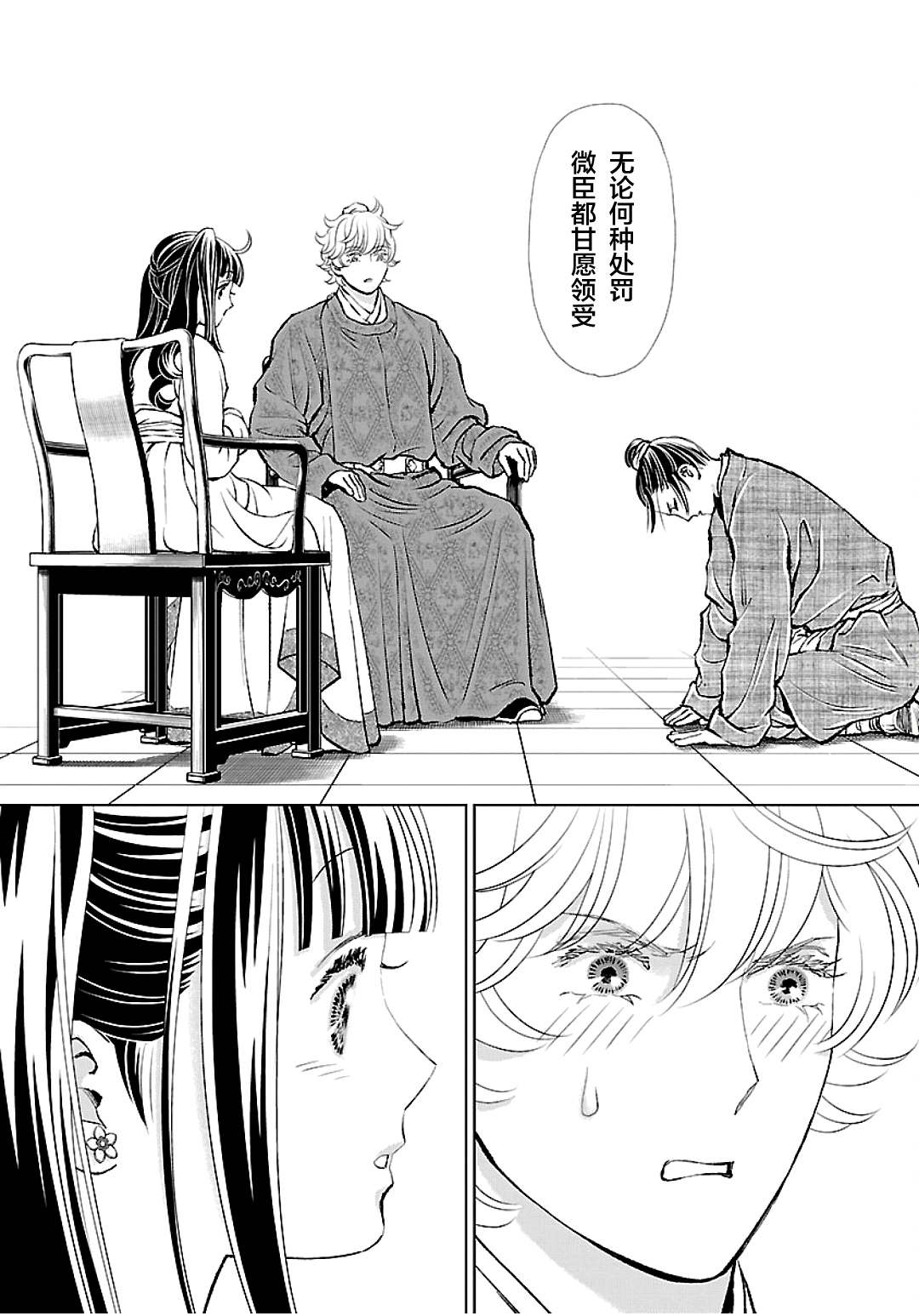 《天上恋歌~金之公主与火之药师~》漫画最新章节第14话免费下拉式在线观看章节第【26】张图片