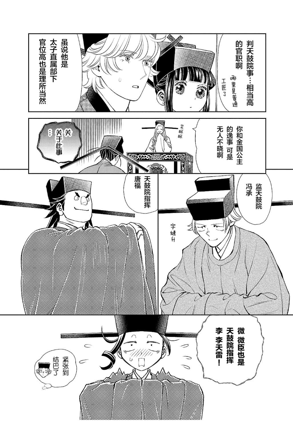 《天上恋歌~金之公主与火之药师~》漫画最新章节第18话免费下拉式在线观看章节第【23】张图片