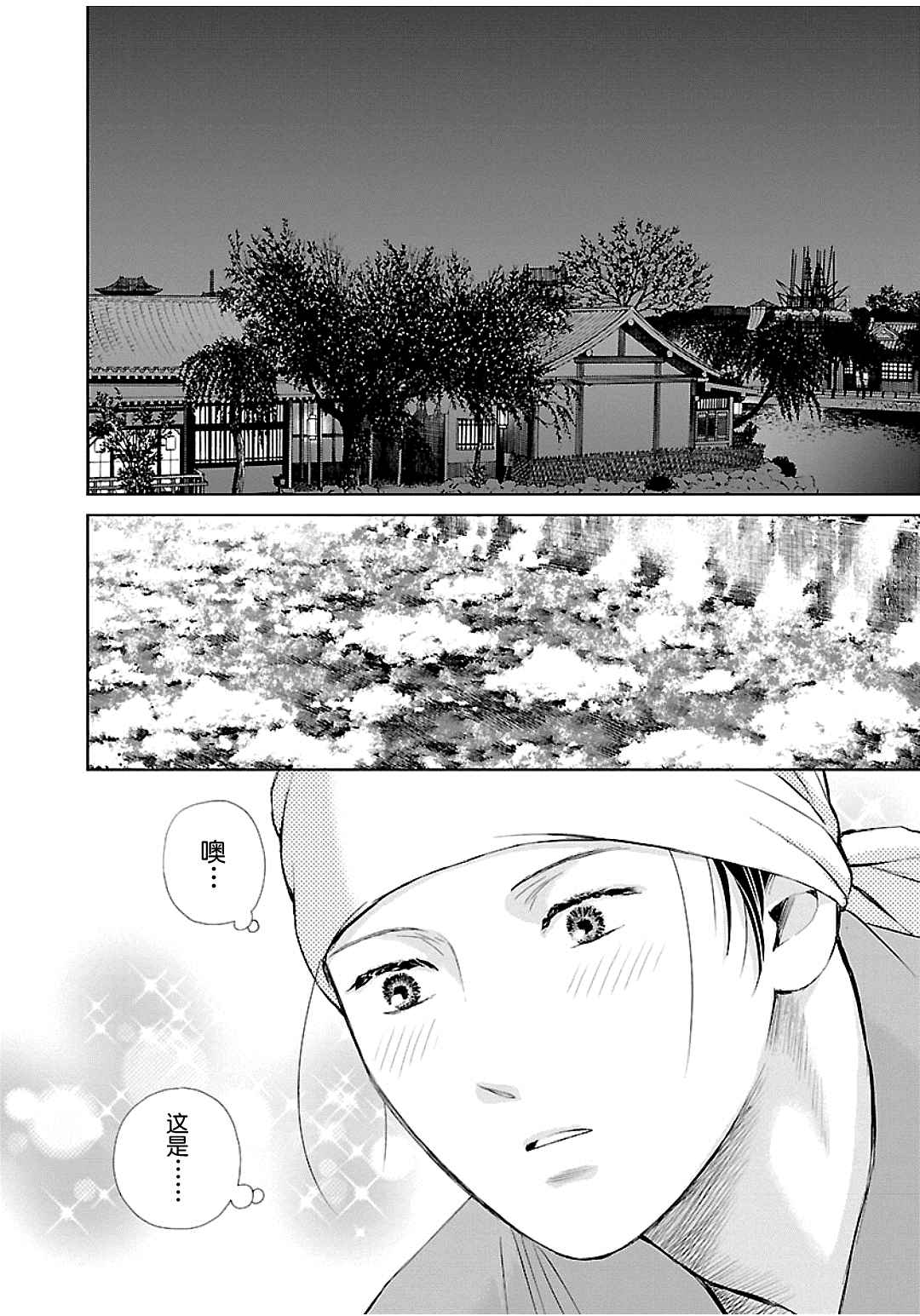 《天上恋歌~金之公主与火之药师~》漫画最新章节第4话免费下拉式在线观看章节第【8】张图片