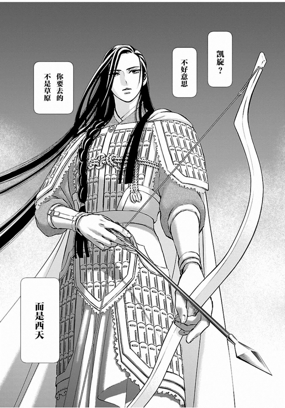 《天上恋歌~金之公主与火之药师~》漫画最新章节第5话免费下拉式在线观看章节第【34】张图片