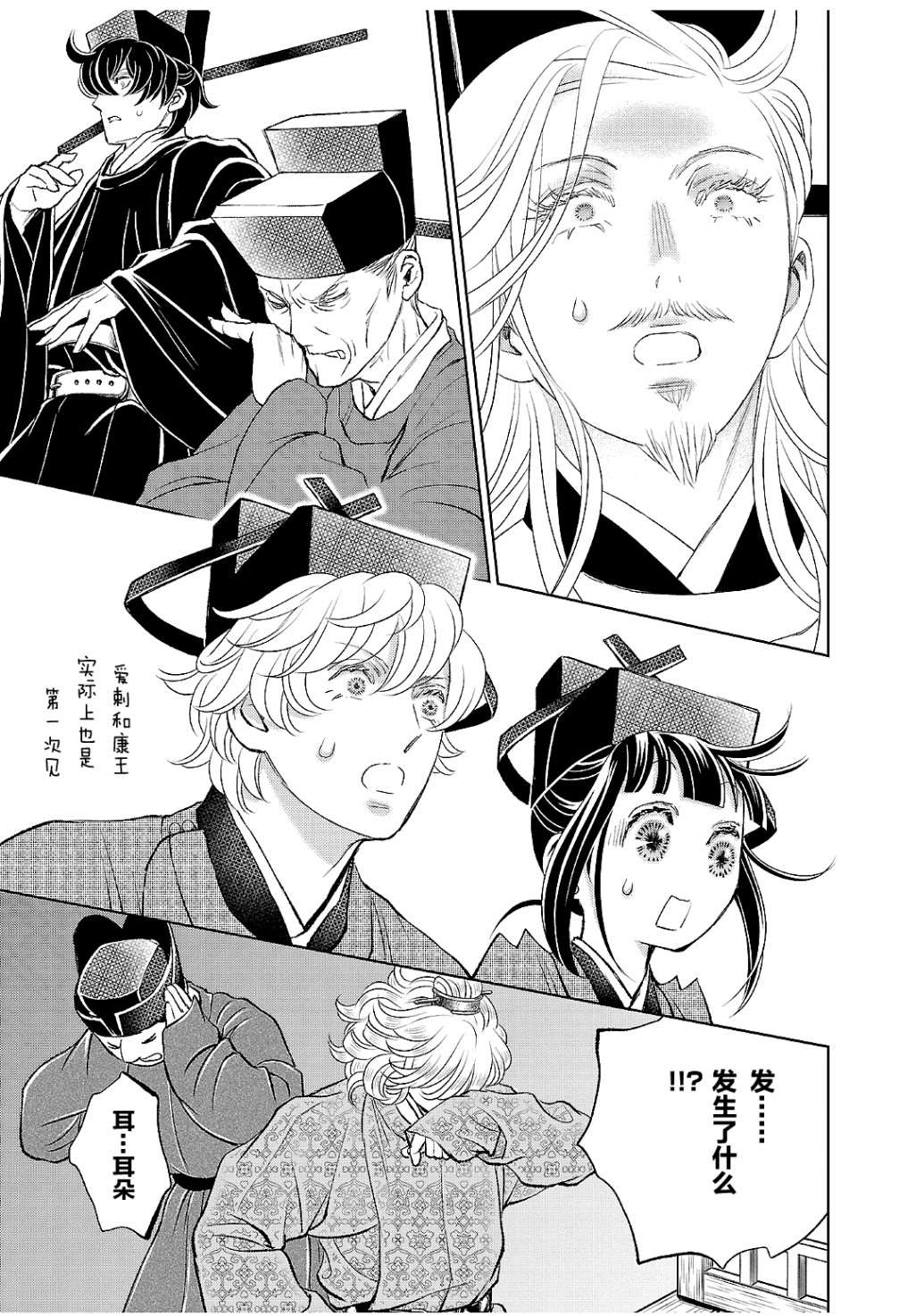 《天上恋歌~金之公主与火之药师~》漫画最新章节第18话免费下拉式在线观看章节第【18】张图片