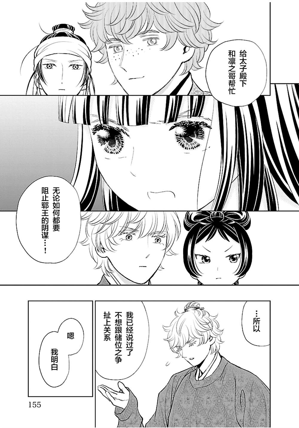 《天上恋歌~金之公主与火之药师~》漫画最新章节第16话免费下拉式在线观看章节第【37】张图片