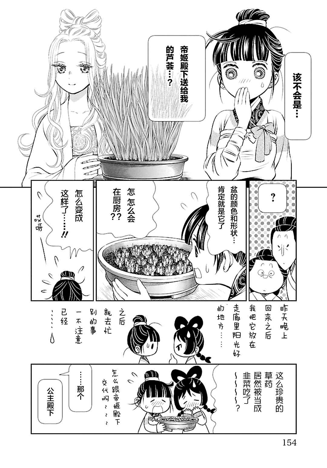 《天上恋歌~金之公主与火之药师~》漫画最新章节第4话免费下拉式在线观看章节第【32】张图片