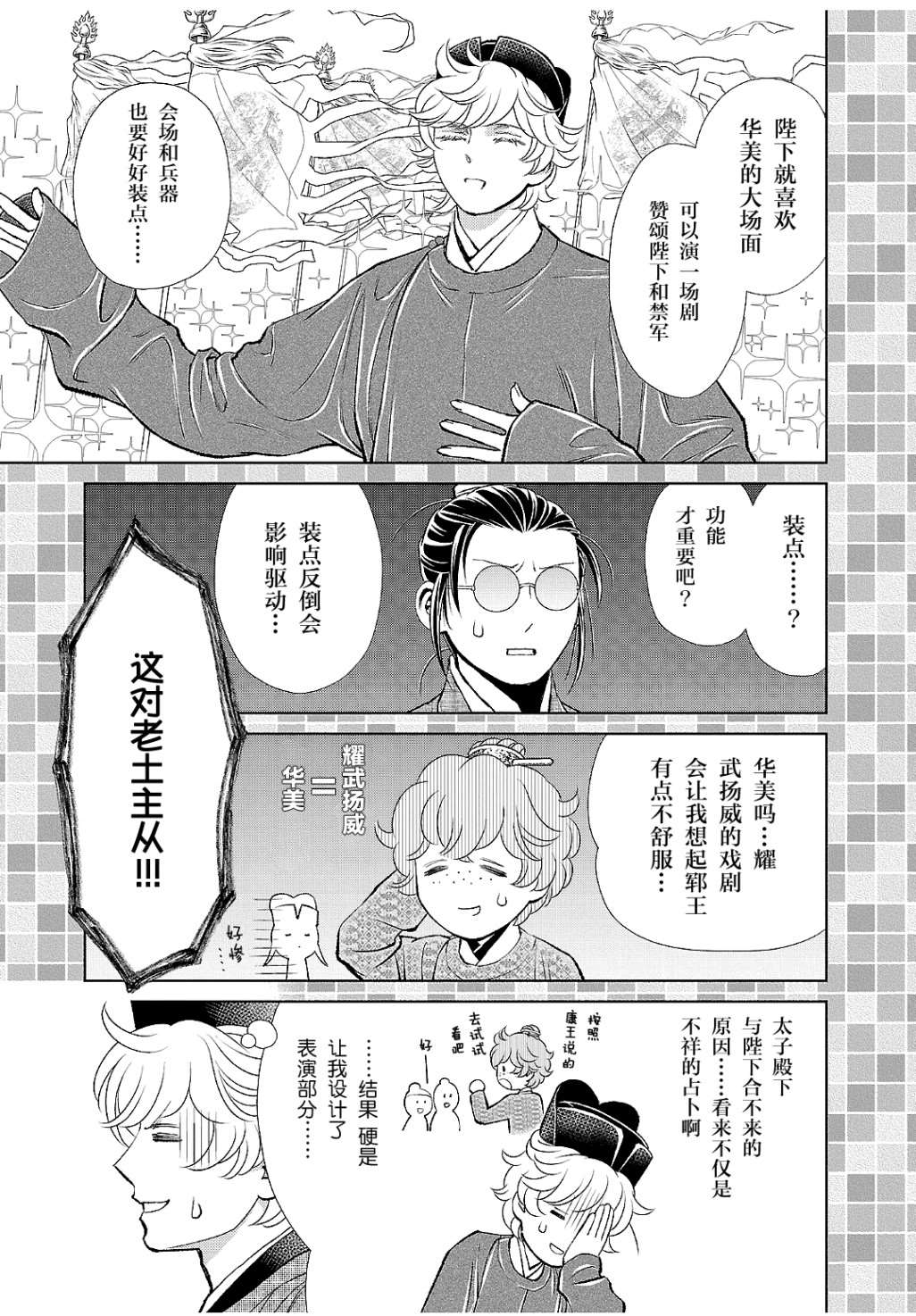 《天上恋歌~金之公主与火之药师~》漫画最新章节第18话免费下拉式在线观看章节第【9】张图片