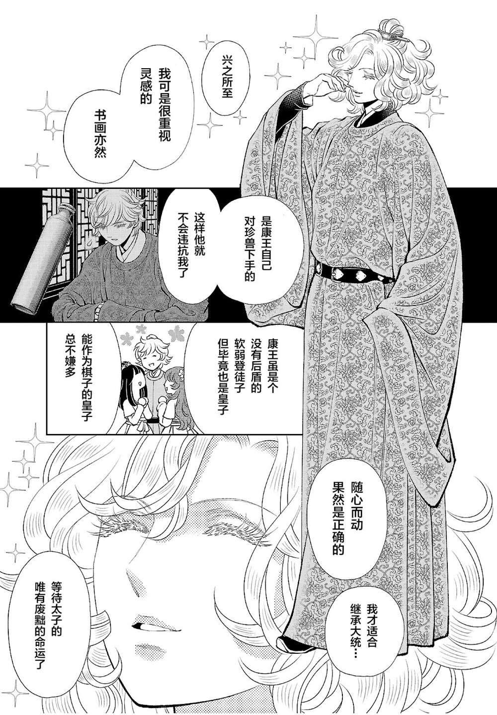 《天上恋歌~金之公主与火之药师~》漫画最新章节第17话免费下拉式在线观看章节第【6】张图片