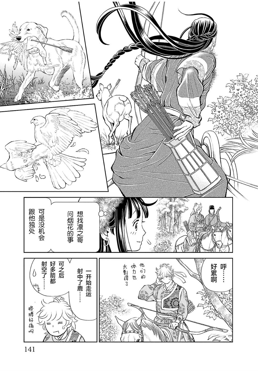 《天上恋歌~金之公主与火之药师~》漫画最新章节第24话免费下拉式在线观看章节第【22】张图片