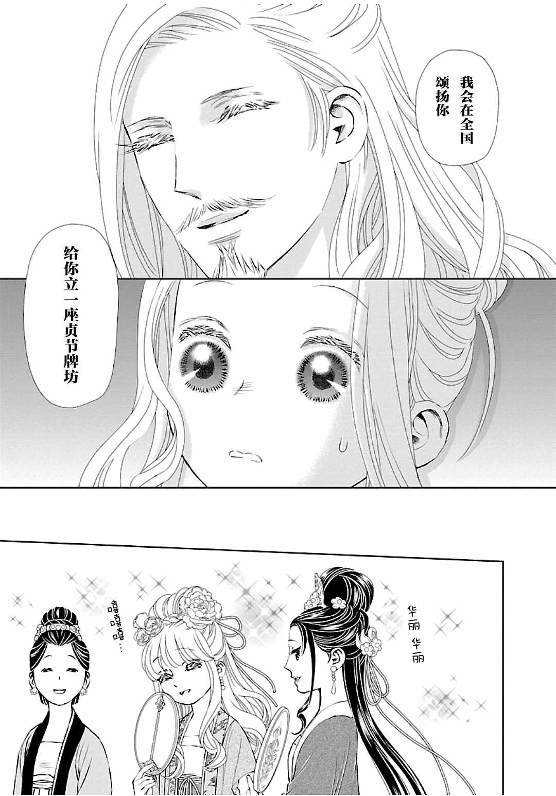 《天上恋歌~金之公主与火之药师~》漫画最新章节第6话免费下拉式在线观看章节第【13】张图片