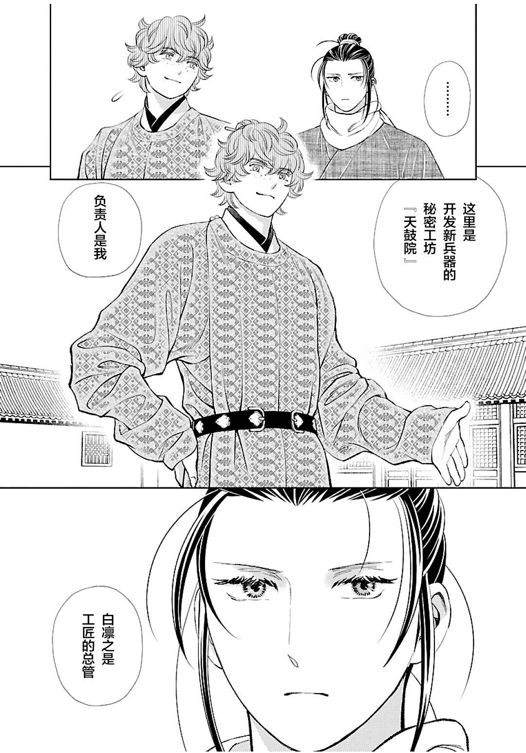 《天上恋歌~金之公主与火之药师~》漫画最新章节第14话免费下拉式在线观看章节第【16】张图片