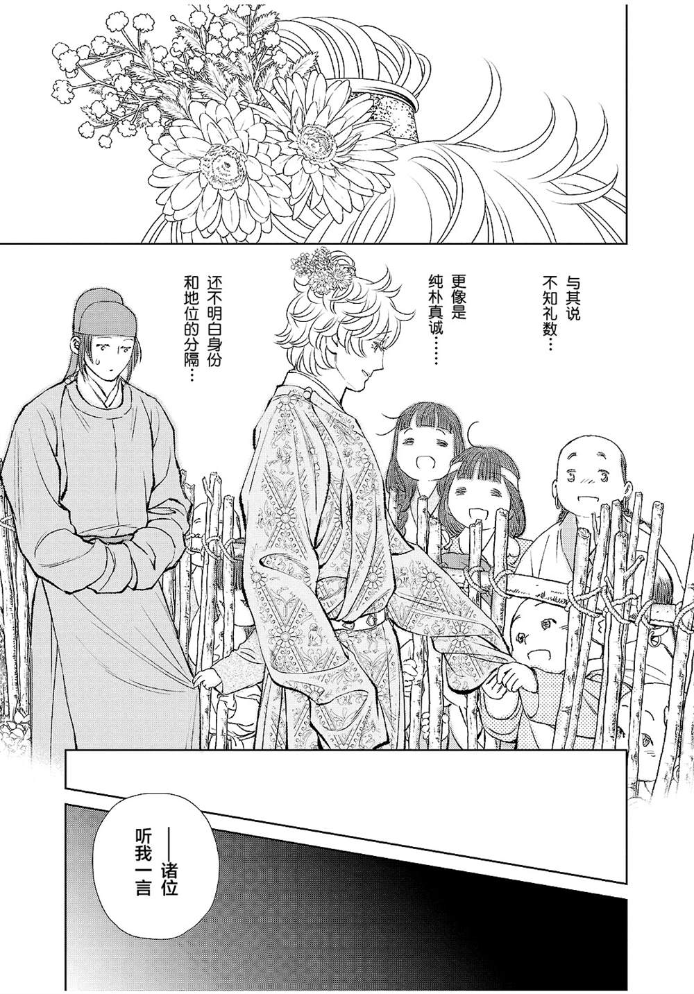 《天上恋歌~金之公主与火之药师~》漫画最新章节第23话免费下拉式在线观看章节第【21】张图片
