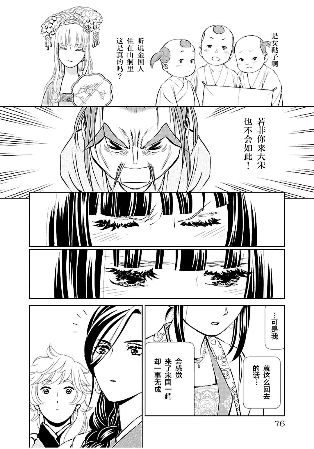 《天上恋歌~金之公主与火之药师~》漫画最新章节第10话免费下拉式在线观看章节第【32】张图片