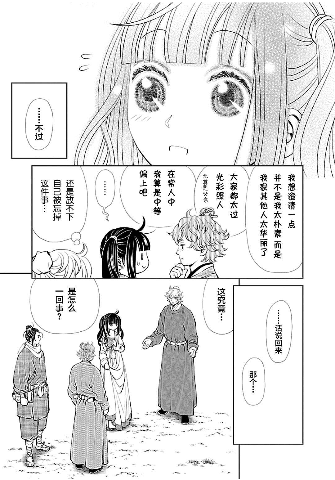 《天上恋歌~金之公主与火之药师~》漫画最新章节第14话免费下拉式在线观看章节第【15】张图片