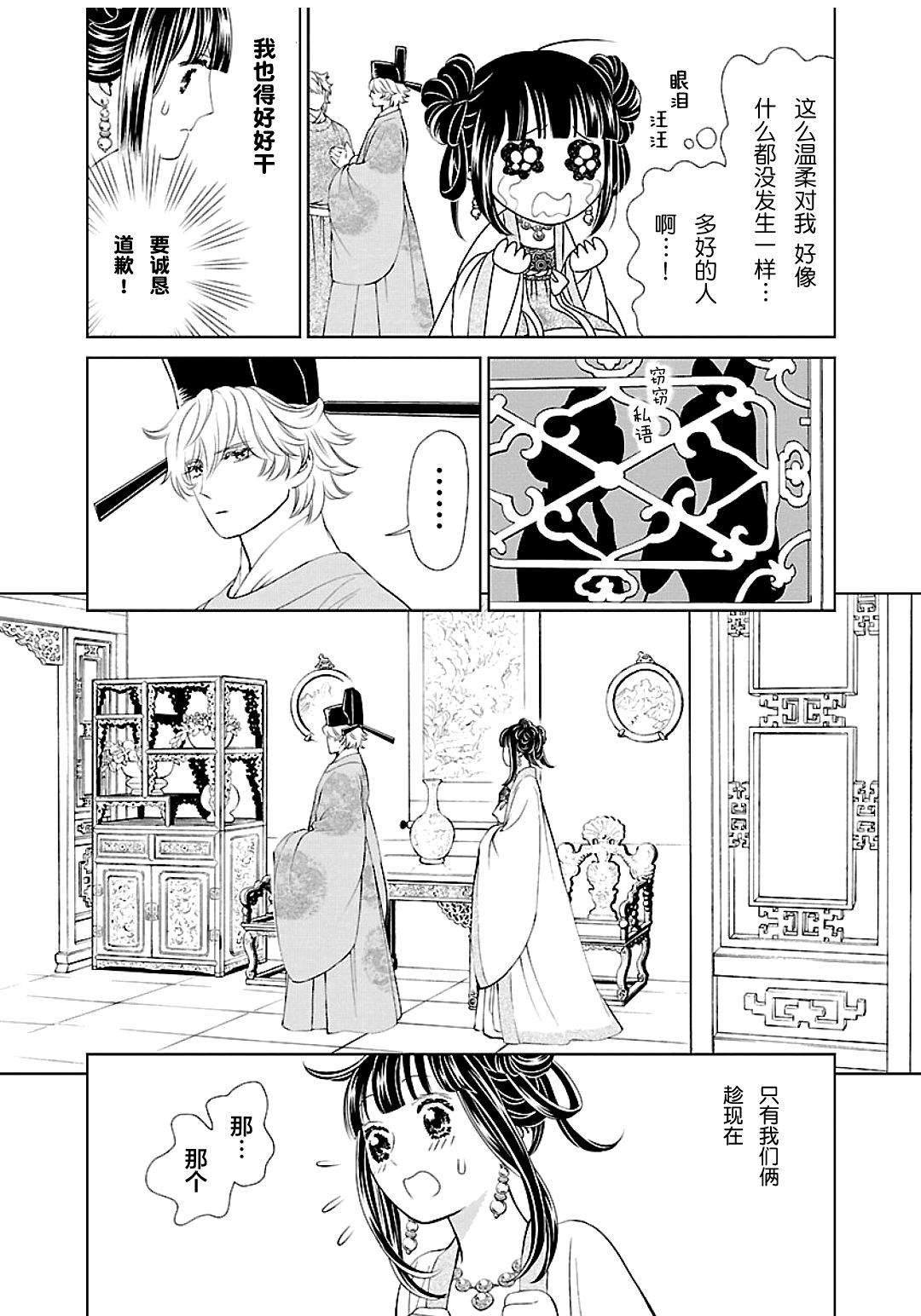 《天上恋歌~金之公主与火之药师~》漫画最新章节第2话免费下拉式在线观看章节第【31】张图片