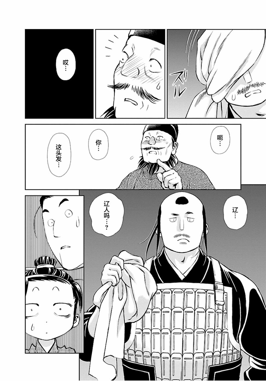 《天上恋歌~金之公主与火之药师~》漫画最新章节第8话免费下拉式在线观看章节第【24】张图片