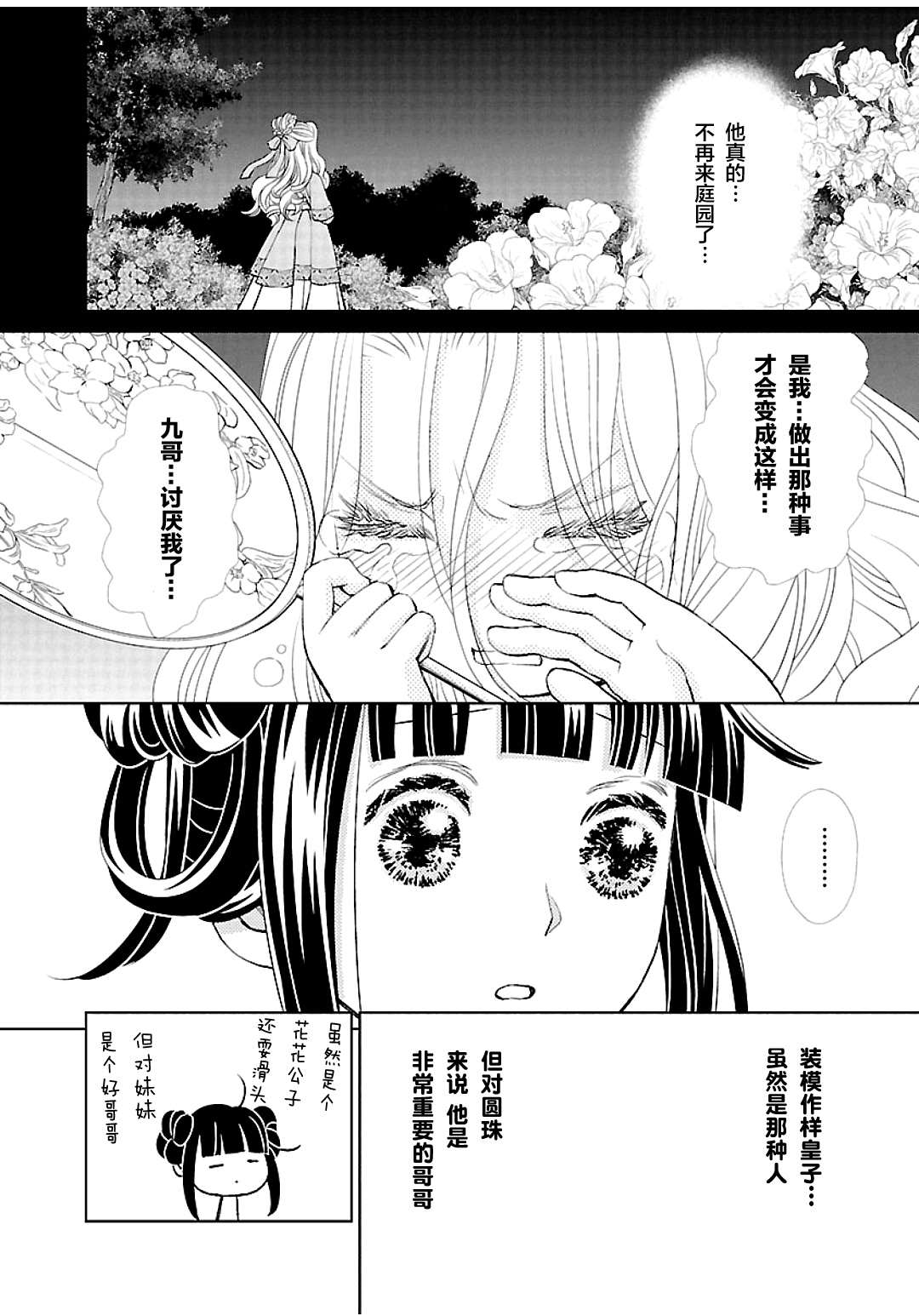 《天上恋歌~金之公主与火之药师~》漫画最新章节第11话免费下拉式在线观看章节第【27】张图片