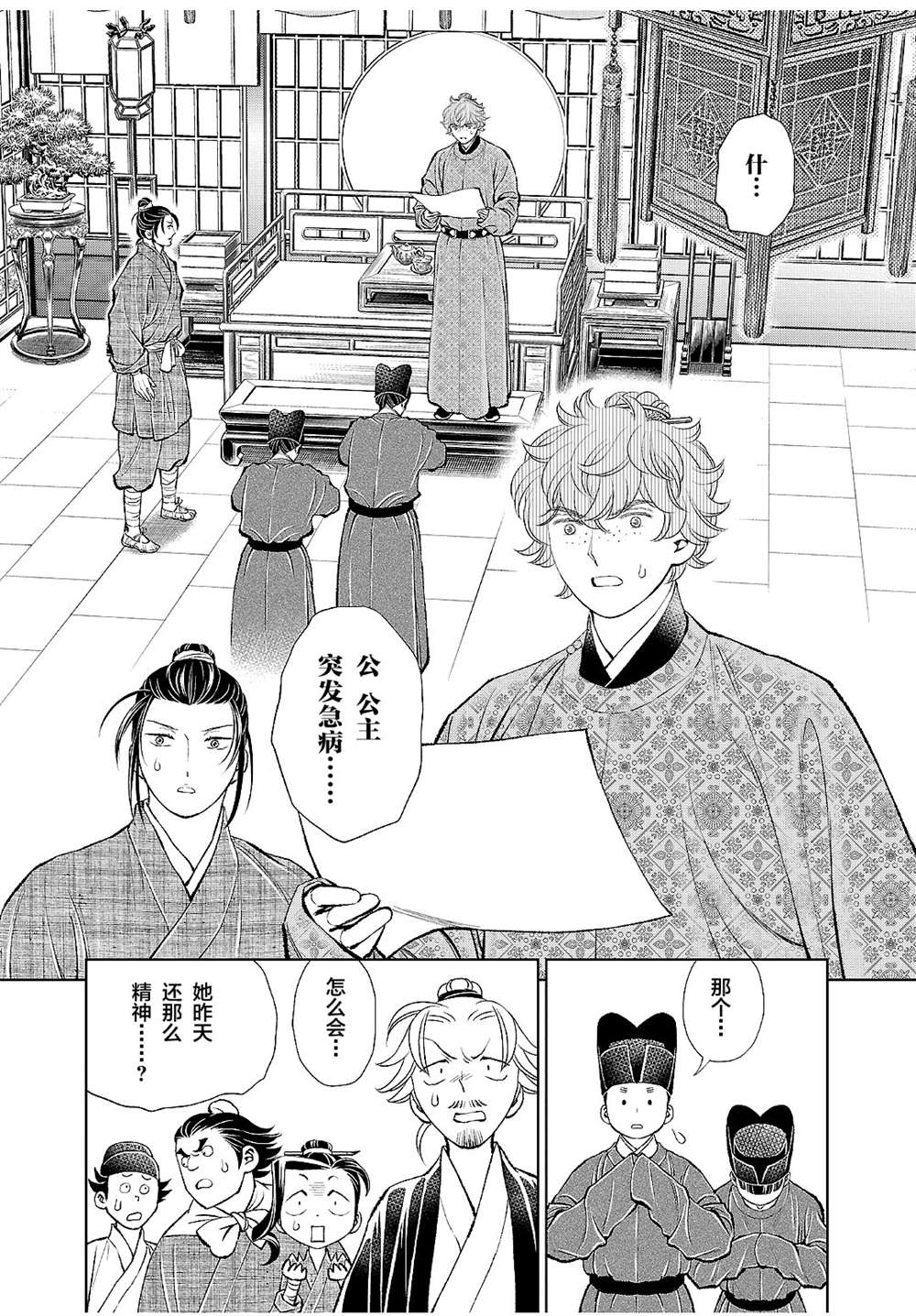 《天上恋歌~金之公主与火之药师~》漫画最新章节第17话免费下拉式在线观看章节第【8】张图片