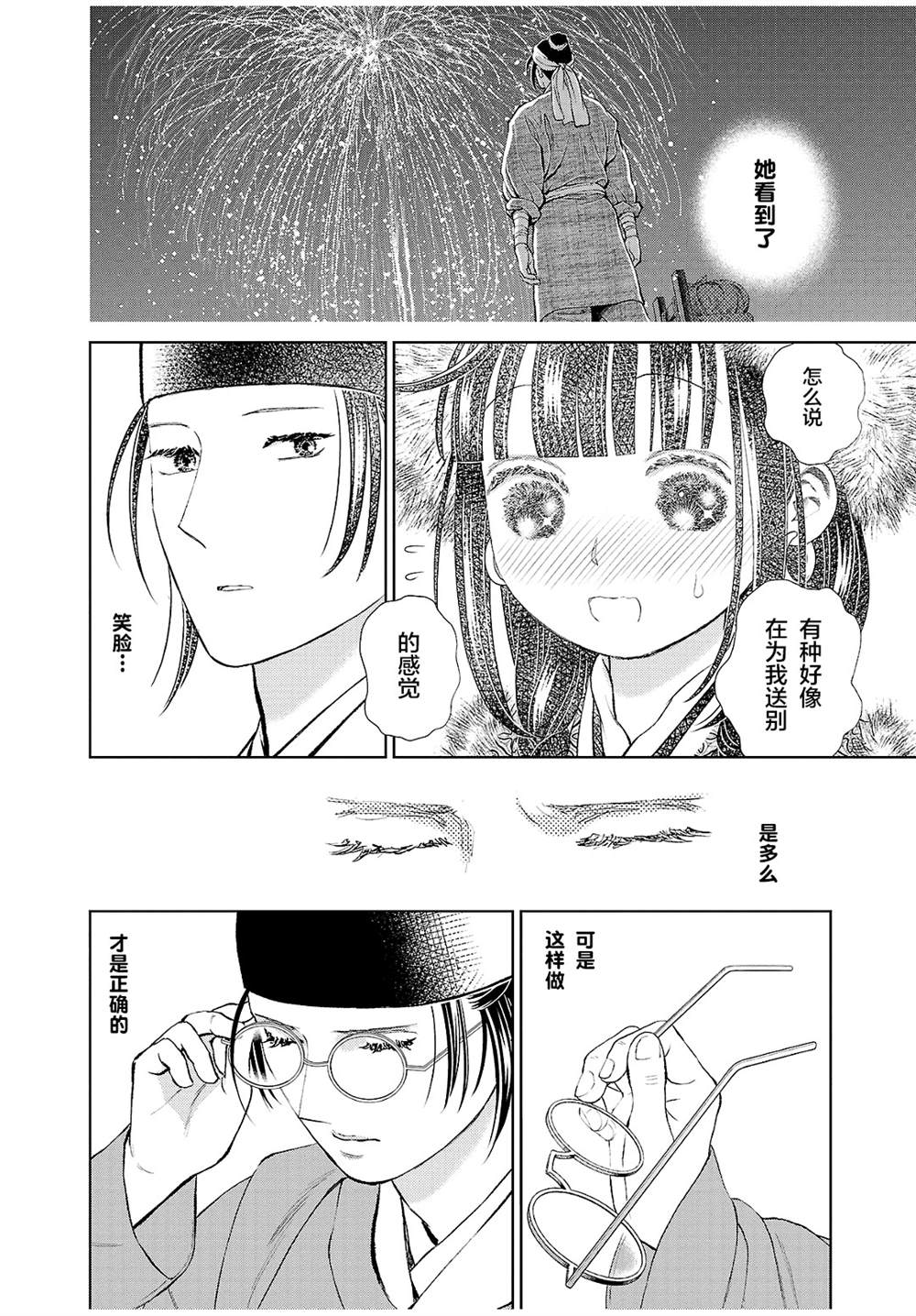 《天上恋歌~金之公主与火之药师~》漫画最新章节第24话免费下拉式在线观看章节第【29】张图片