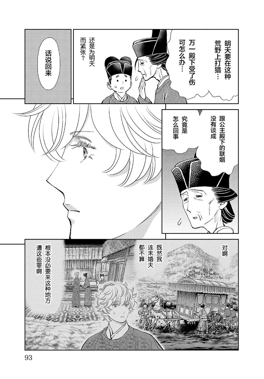 《天上恋歌~金之公主与火之药师~》漫画最新章节第23话免费下拉式在线观看章节第【13】张图片