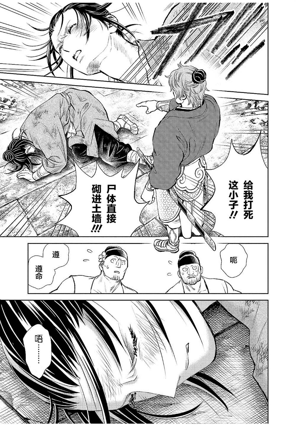 《天上恋歌~金之公主与火之药师~》漫画最新章节第21话免费下拉式在线观看章节第【34】张图片