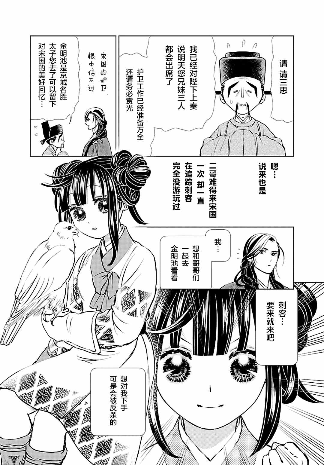 《天上恋歌~金之公主与火之药师~》漫画最新章节第9话免费下拉式在线观看章节第【30】张图片