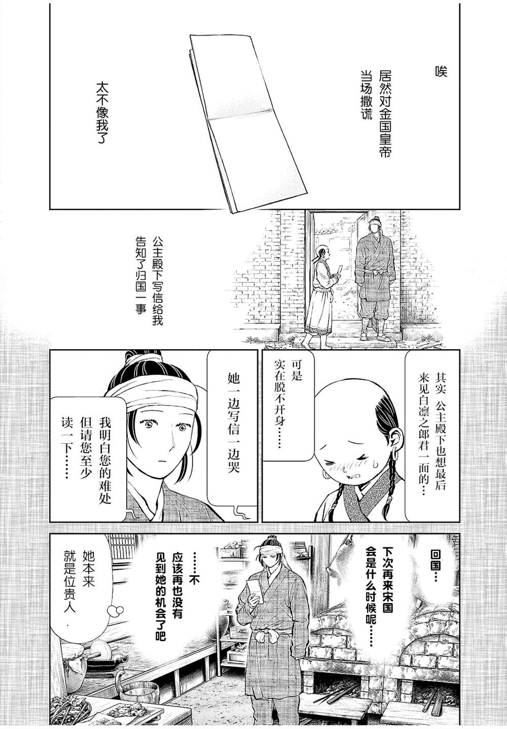 《天上恋歌~金之公主与火之药师~》漫画最新章节第24话免费下拉式在线观看章节第【4】张图片