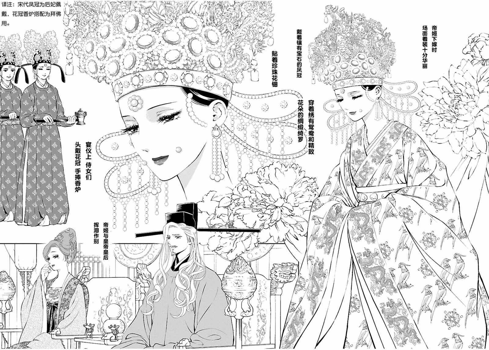 《天上恋歌~金之公主与火之药师~》漫画最新章节第6话免费下拉式在线观看章节第【3】张图片