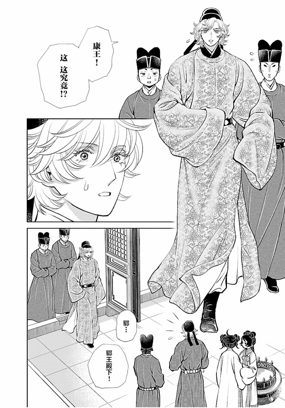 《天上恋歌~金之公主与火之药师~》漫画最新章节第13话免费下拉式在线观看章节第【9】张图片