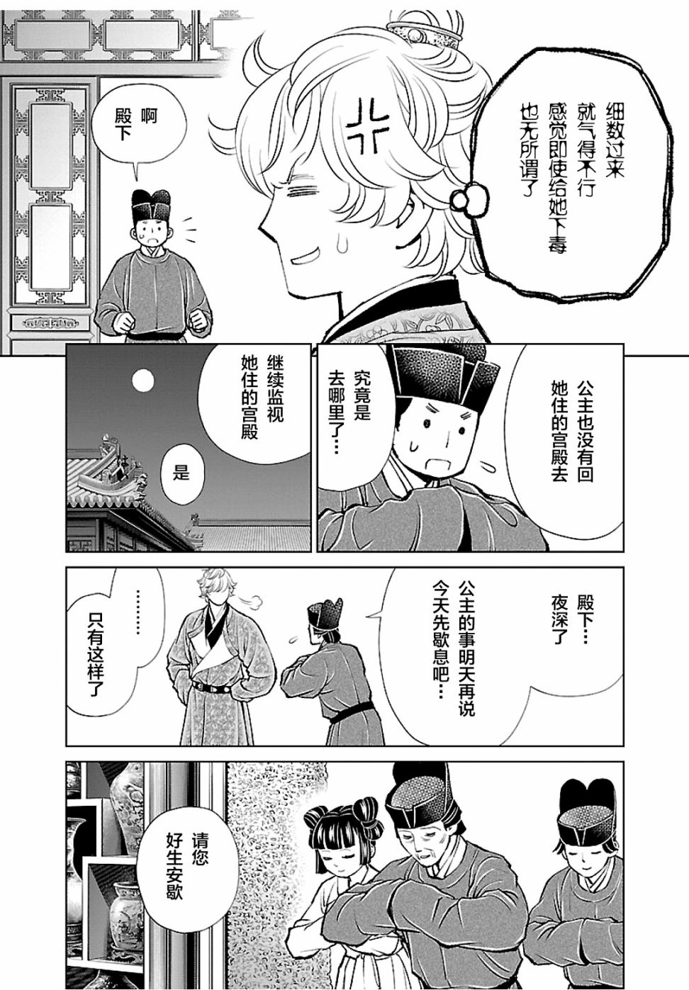 《天上恋歌~金之公主与火之药师~》漫画最新章节第15话免费下拉式在线观看章节第【36】张图片