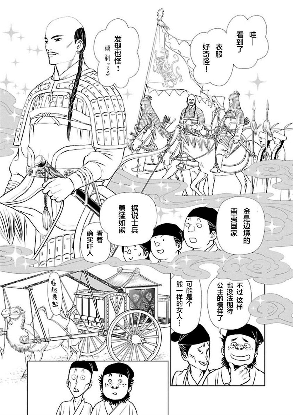 《天上恋歌~金之公主与火之药师~》漫画最新章节第1话免费下拉式在线观看章节第【6】张图片