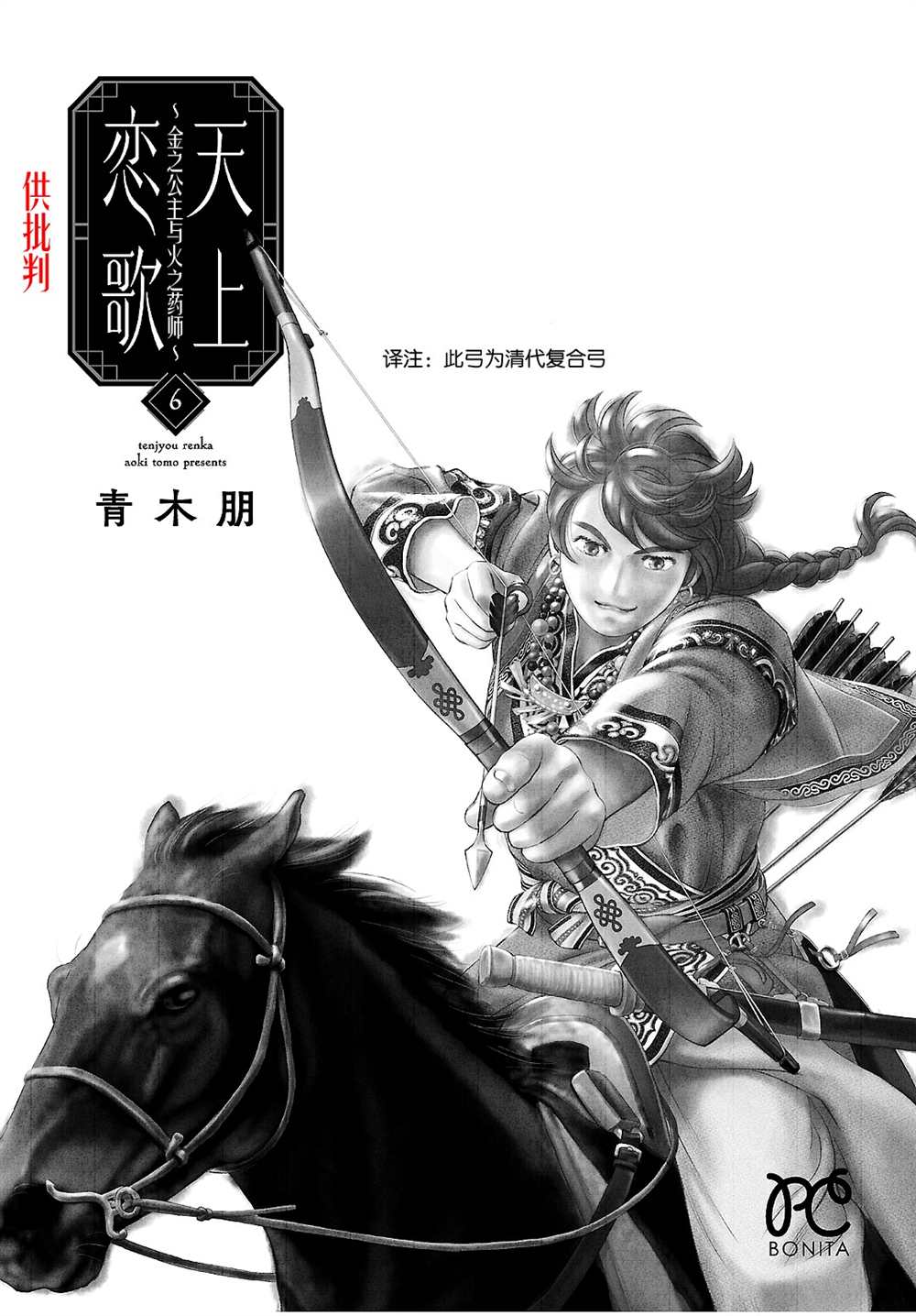 《天上恋歌~金之公主与火之药师~》漫画最新章节第21话免费下拉式在线观看章节第【2】张图片