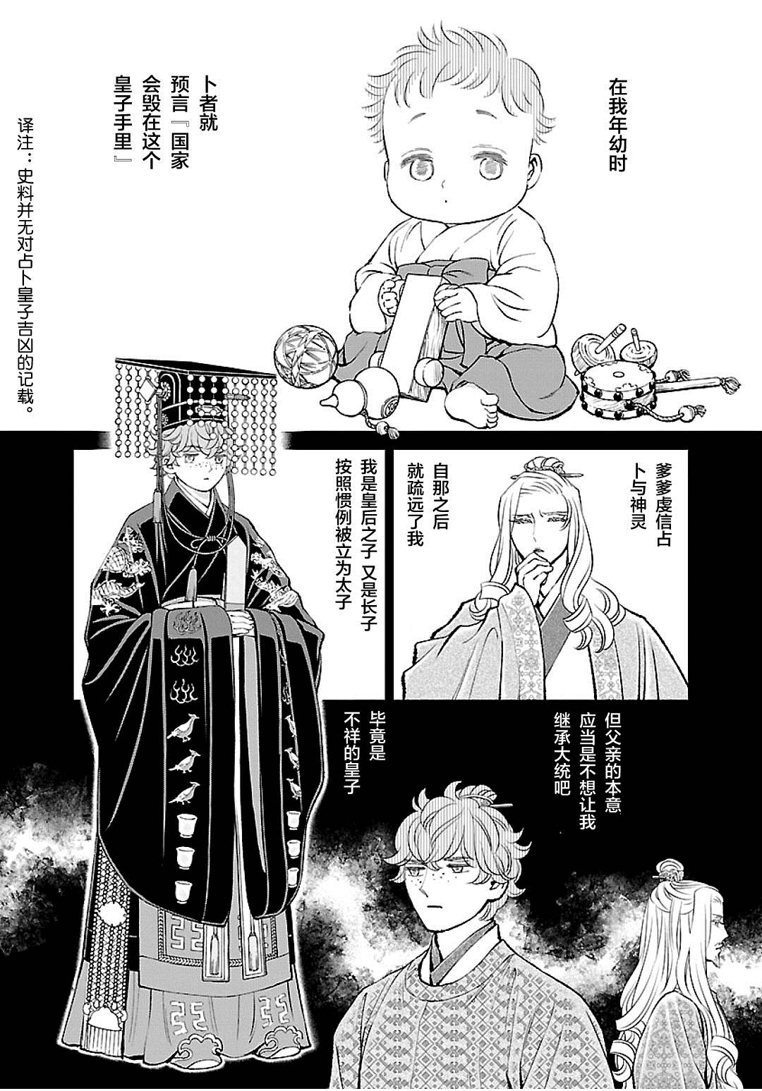 《天上恋歌~金之公主与火之药师~》漫画最新章节第14话免费下拉式在线观看章节第【34】张图片