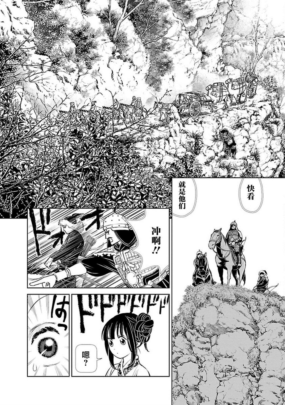 《天上恋歌~金之公主与火之药师~》漫画最新章节第1话免费下拉式在线观看章节第【27】张图片