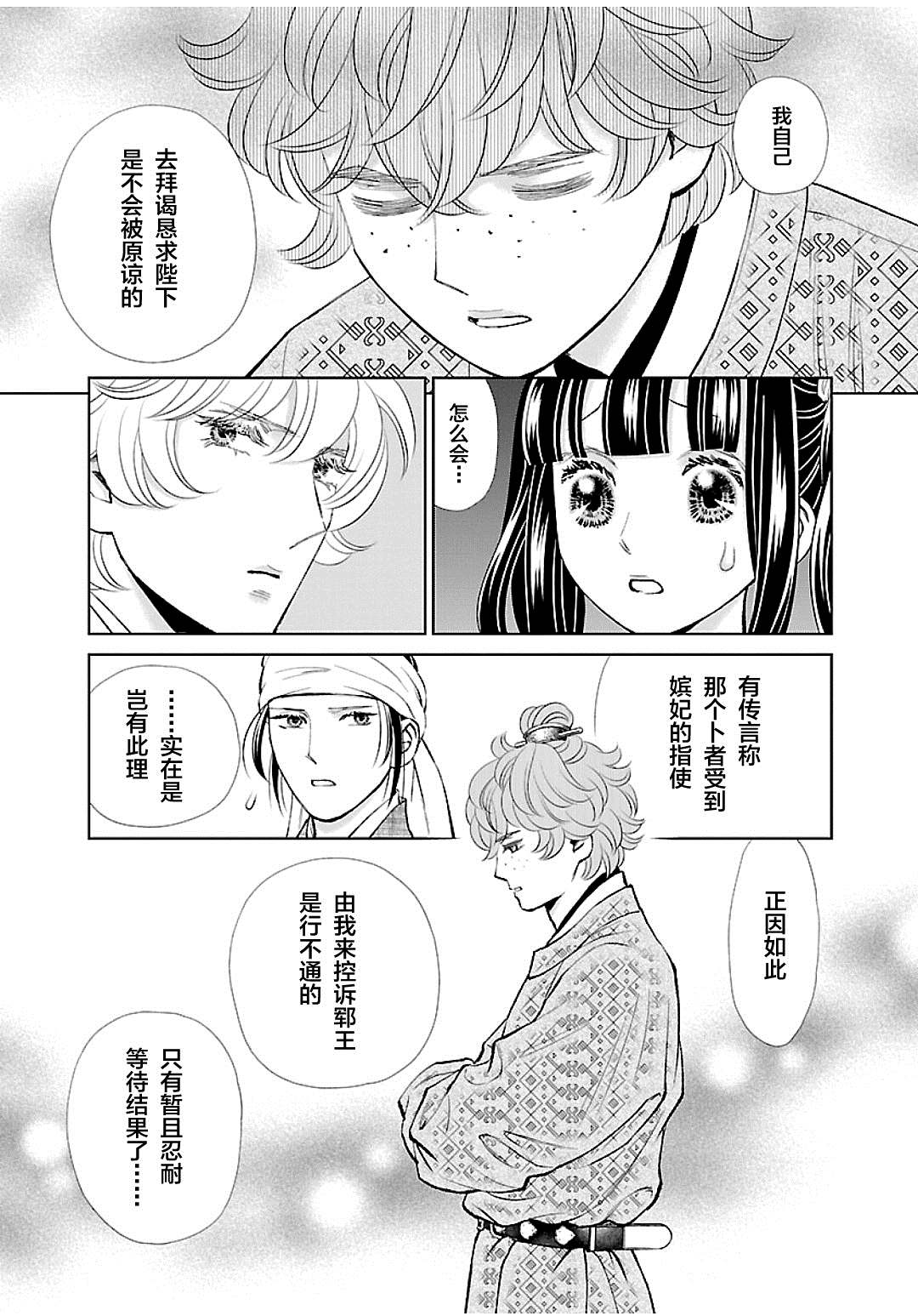 《天上恋歌~金之公主与火之药师~》漫画最新章节第14话免费下拉式在线观看章节第【35】张图片