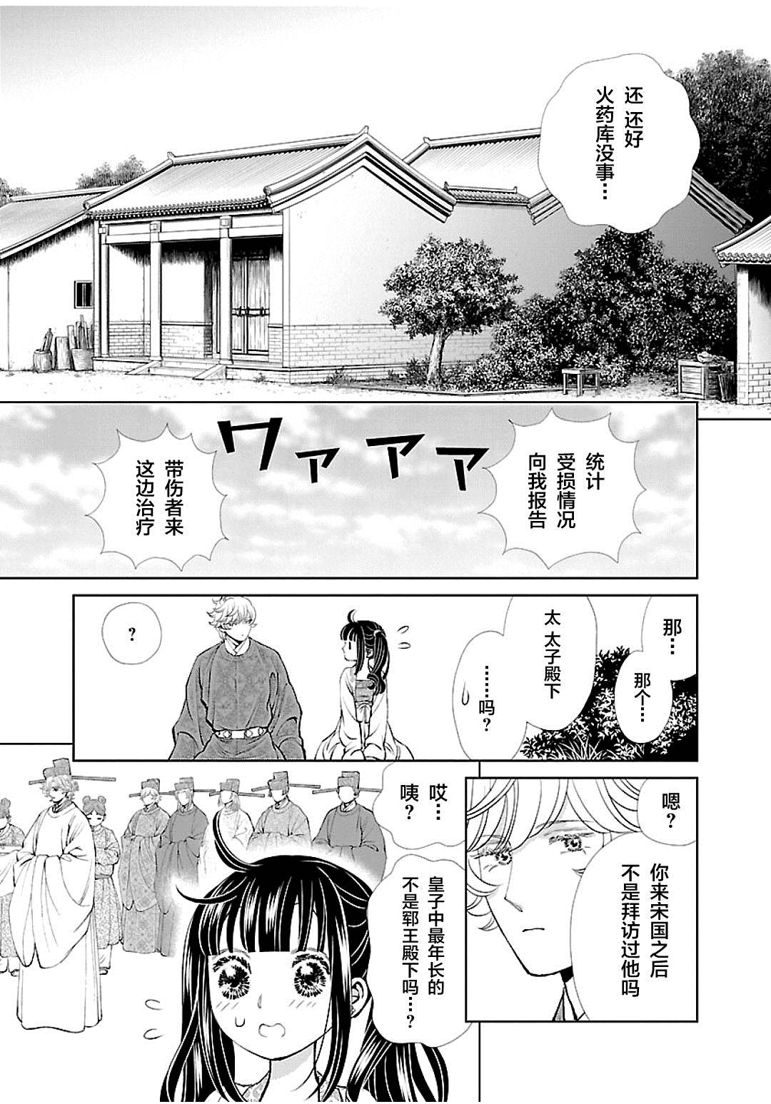 《天上恋歌~金之公主与火之药师~》漫画最新章节第14话免费下拉式在线观看章节第【13】张图片