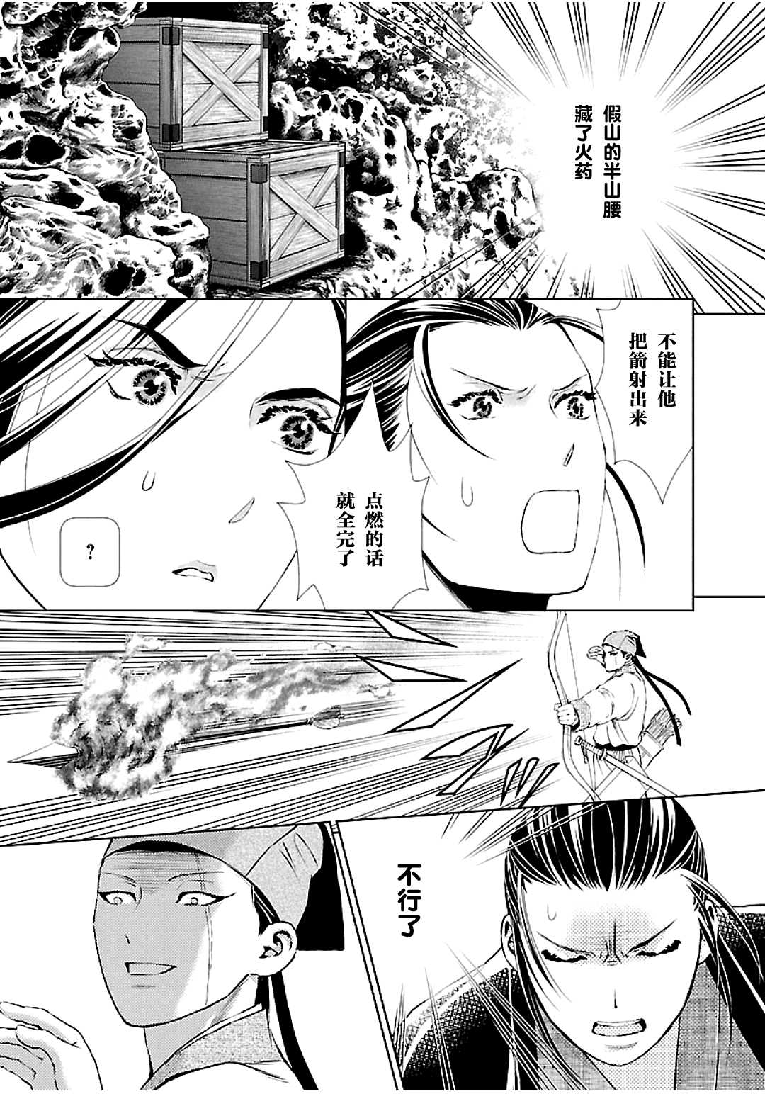 《天上恋歌~金之公主与火之药师~》漫画最新章节第10话免费下拉式在线观看章节第【9】张图片