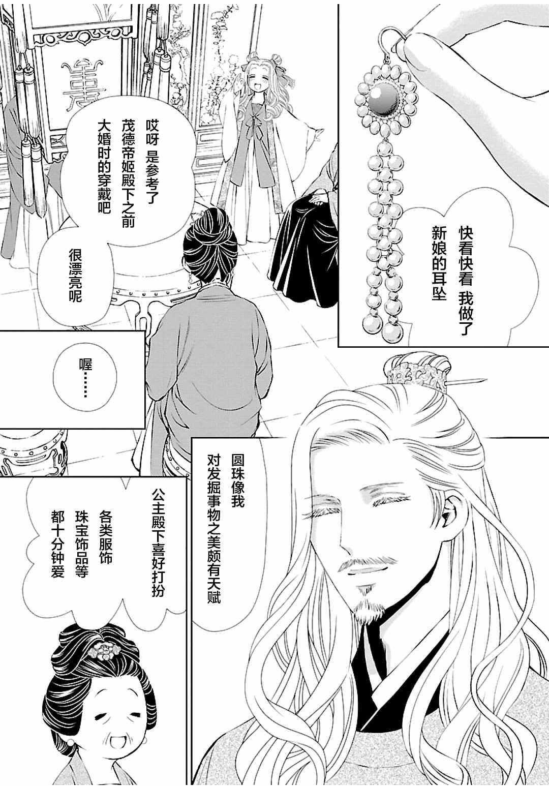 《天上恋歌~金之公主与火之药师~》漫画最新章节第6话免费下拉式在线观看章节第【5】张图片