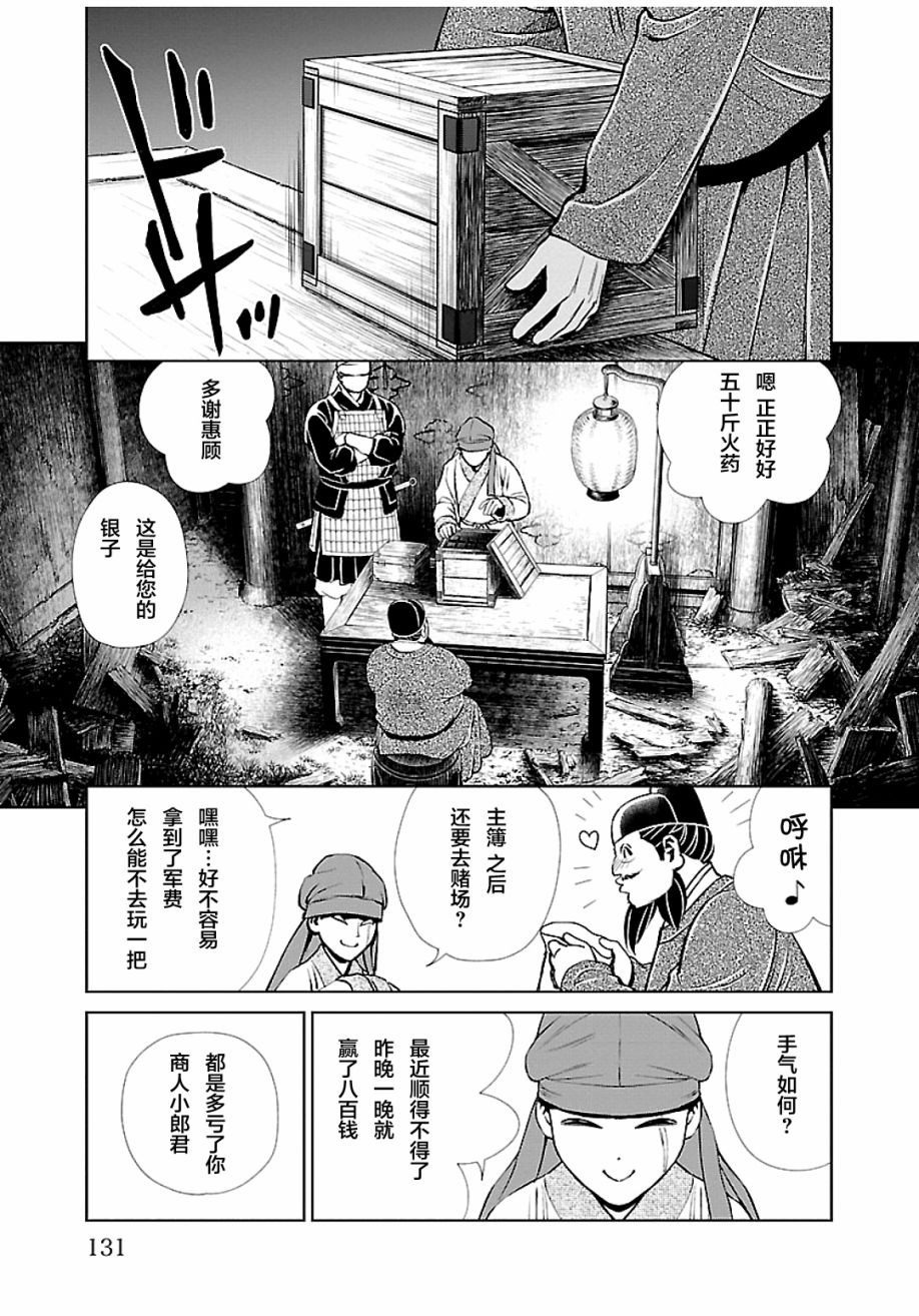 《天上恋歌~金之公主与火之药师~》漫画最新章节第8话免费下拉式在线观看章节第【19】张图片