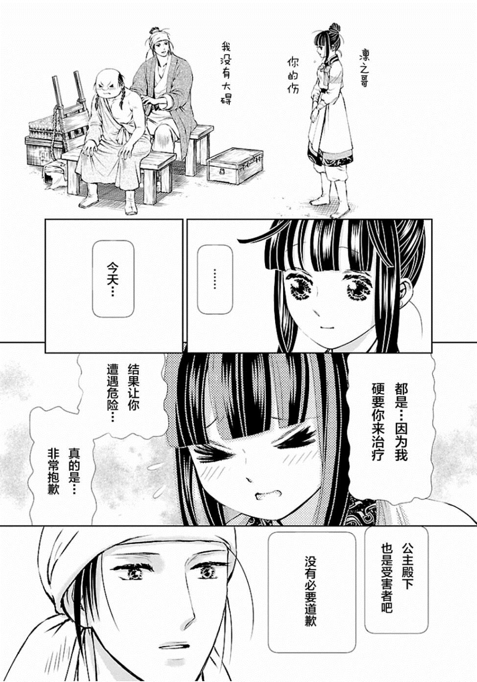 《天上恋歌~金之公主与火之药师~》漫画最新章节第5话免费下拉式在线观看章节第【38】张图片