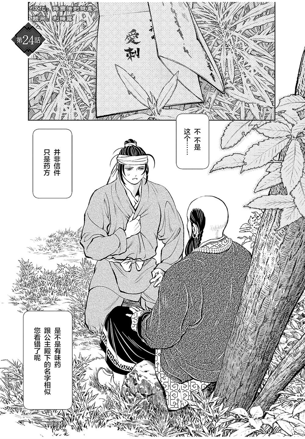 《天上恋歌~金之公主与火之药师~》漫画最新章节第24话免费下拉式在线观看章节第【1】张图片